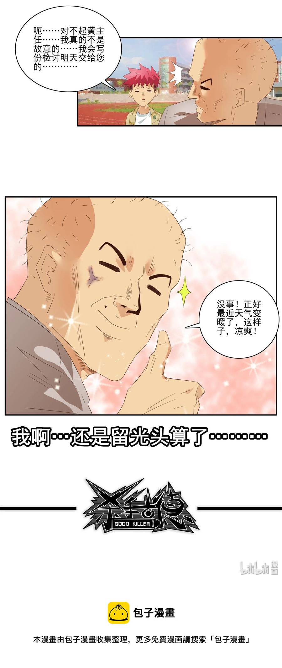 🍱殺手古德 1725 开除③ 第16页
