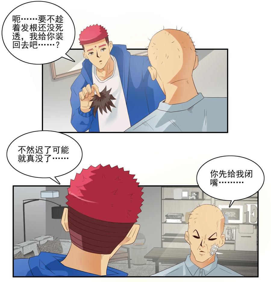 🍱殺手古德 1725 开除③ 第2页