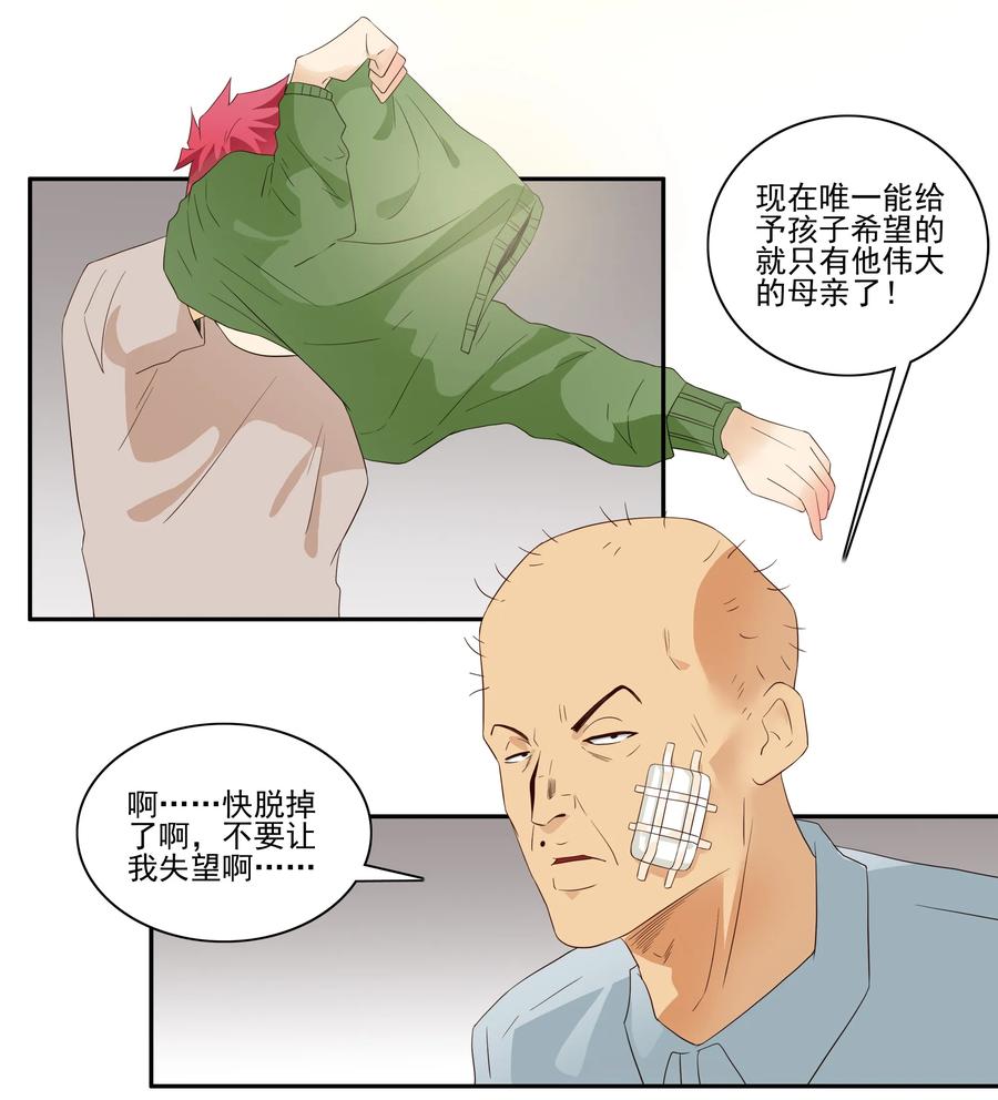 🍱殺手古德 1725 开除③ 第3页