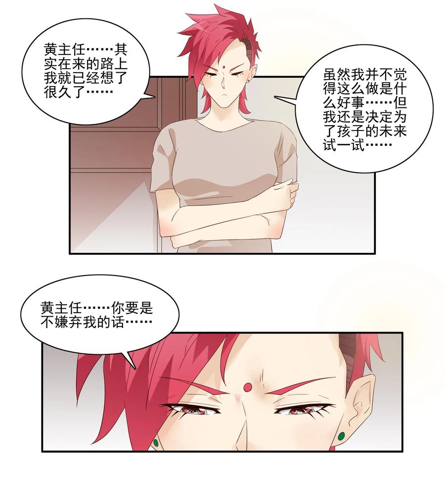 🍱殺手古德 1725 开除③ 第4页
