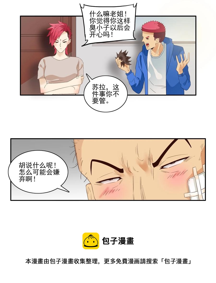 🍱殺手古德 1725 开除③ 第5页