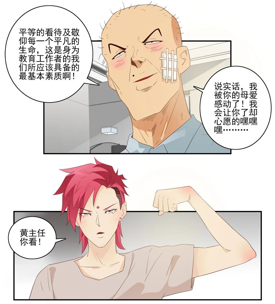 🍱殺手古德 1725 开除③ 第6页