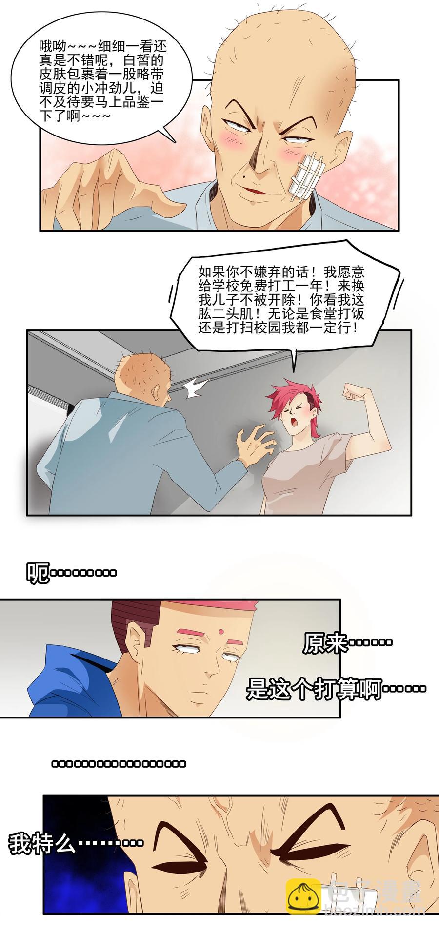 🍱殺手古德 1725 开除③ 第7页