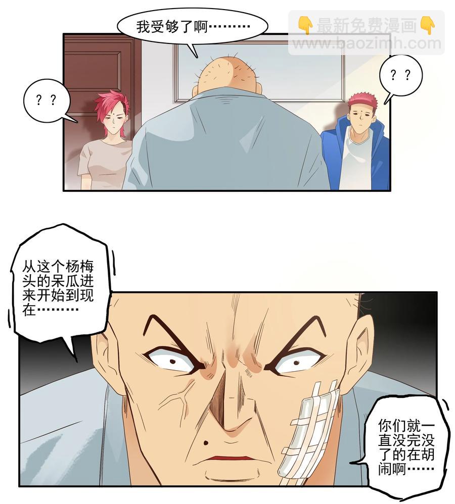 🍱殺手古德 1725 开除③ 第8页