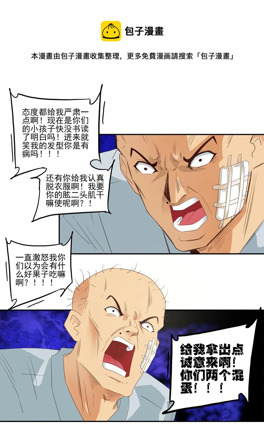 🍱殺手古德 1725 开除③ 第9页