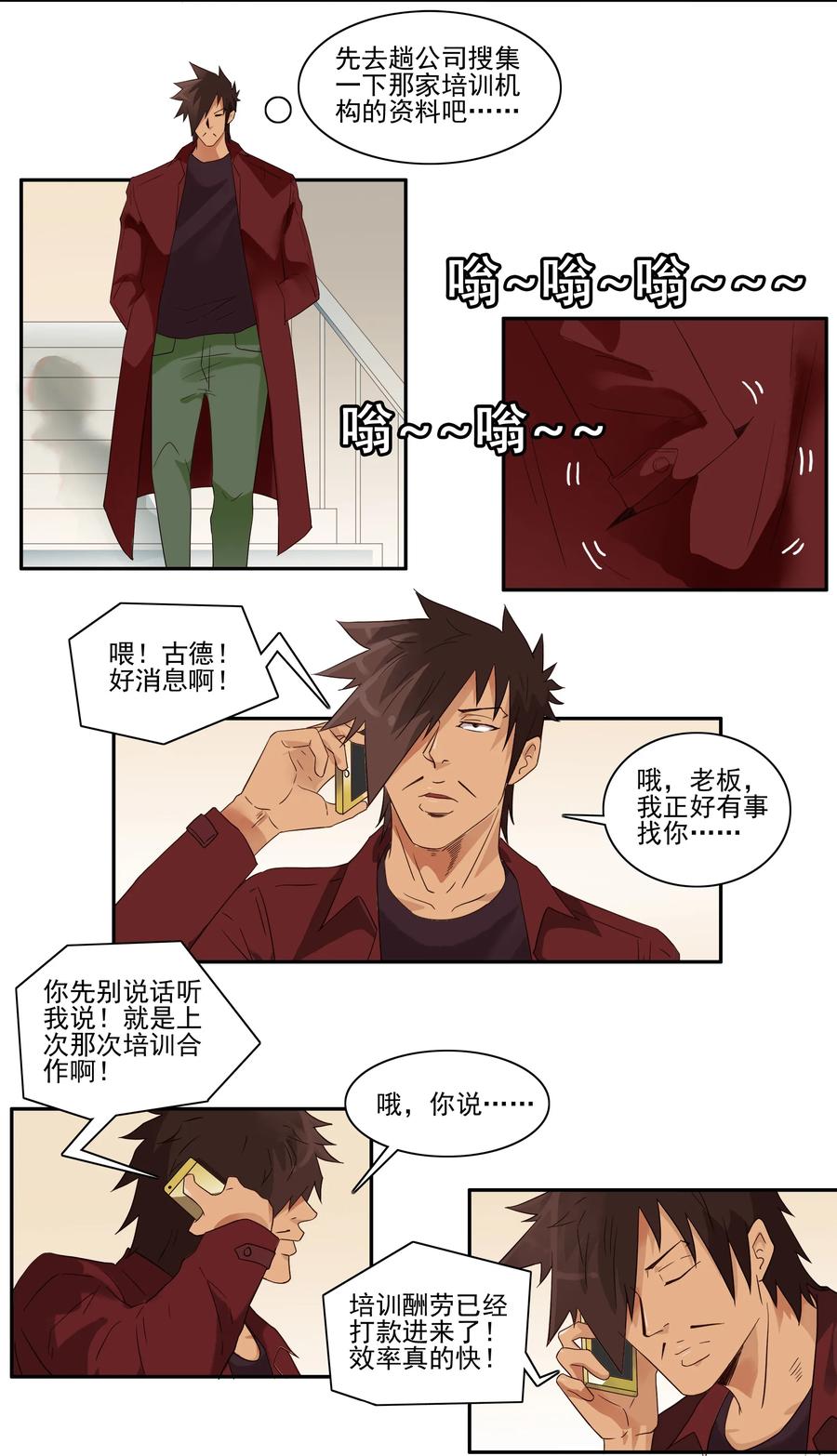 🍱殺手古德 1727 职业培训② 第11页