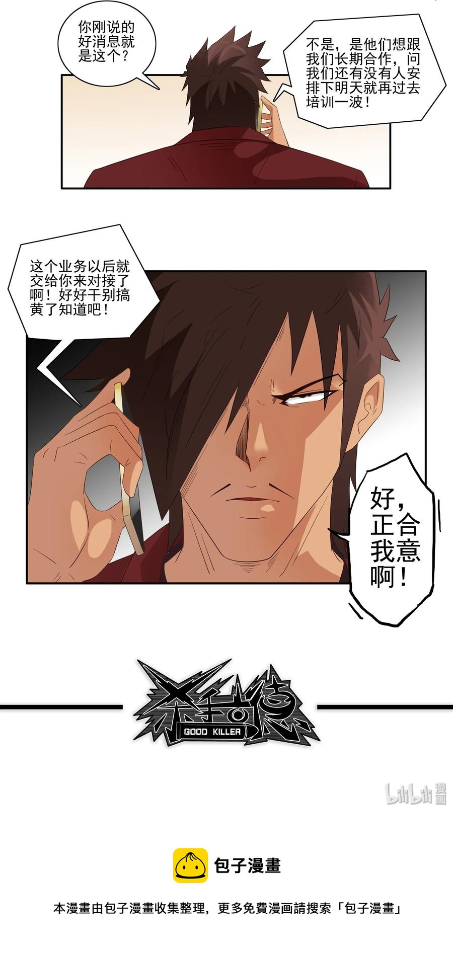 🍱殺手古德 1727 职业培训② 第12页