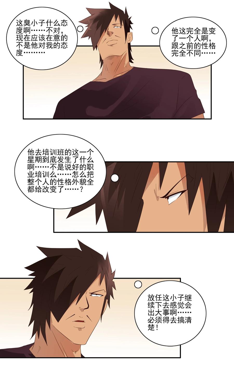 🍱殺手古德 1727 职业培训② 第6页