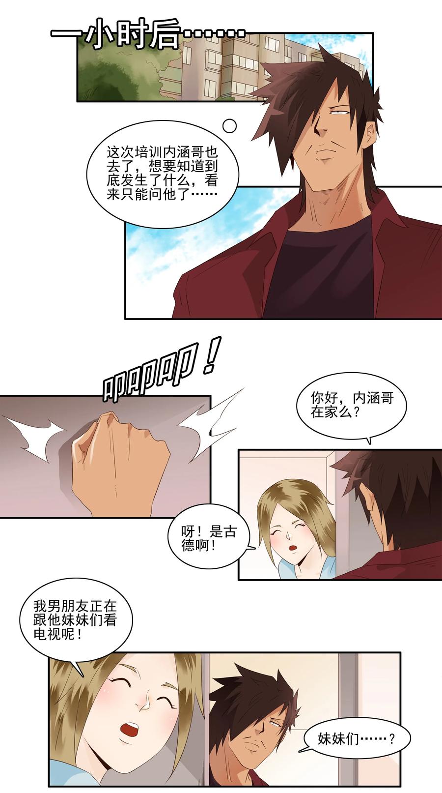 🍱殺手古德 1727 职业培训② 第7页