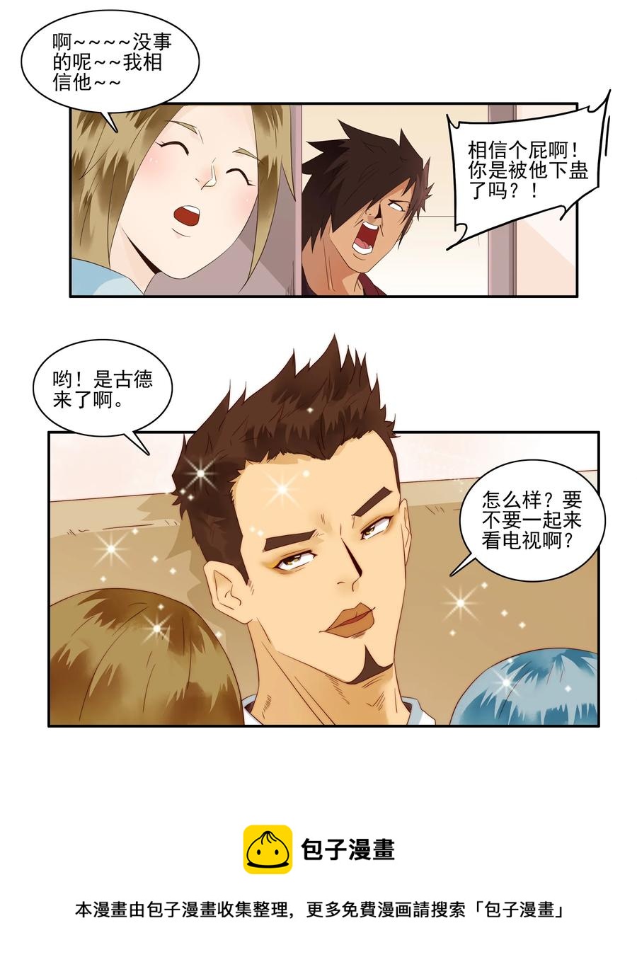 🍱殺手古德 1727 职业培训② 第9页