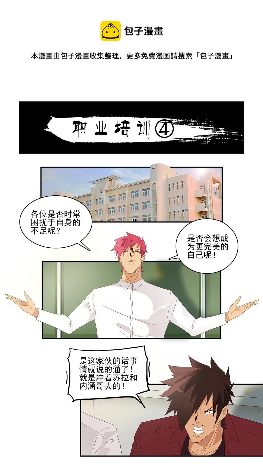 🍱殺手古德 1729 职业培训④ 第1页