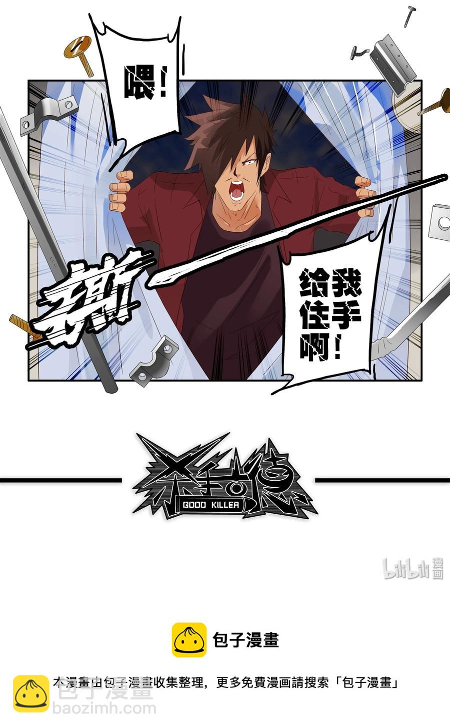 🍱殺手古德 1729 职业培训④ 第13页
