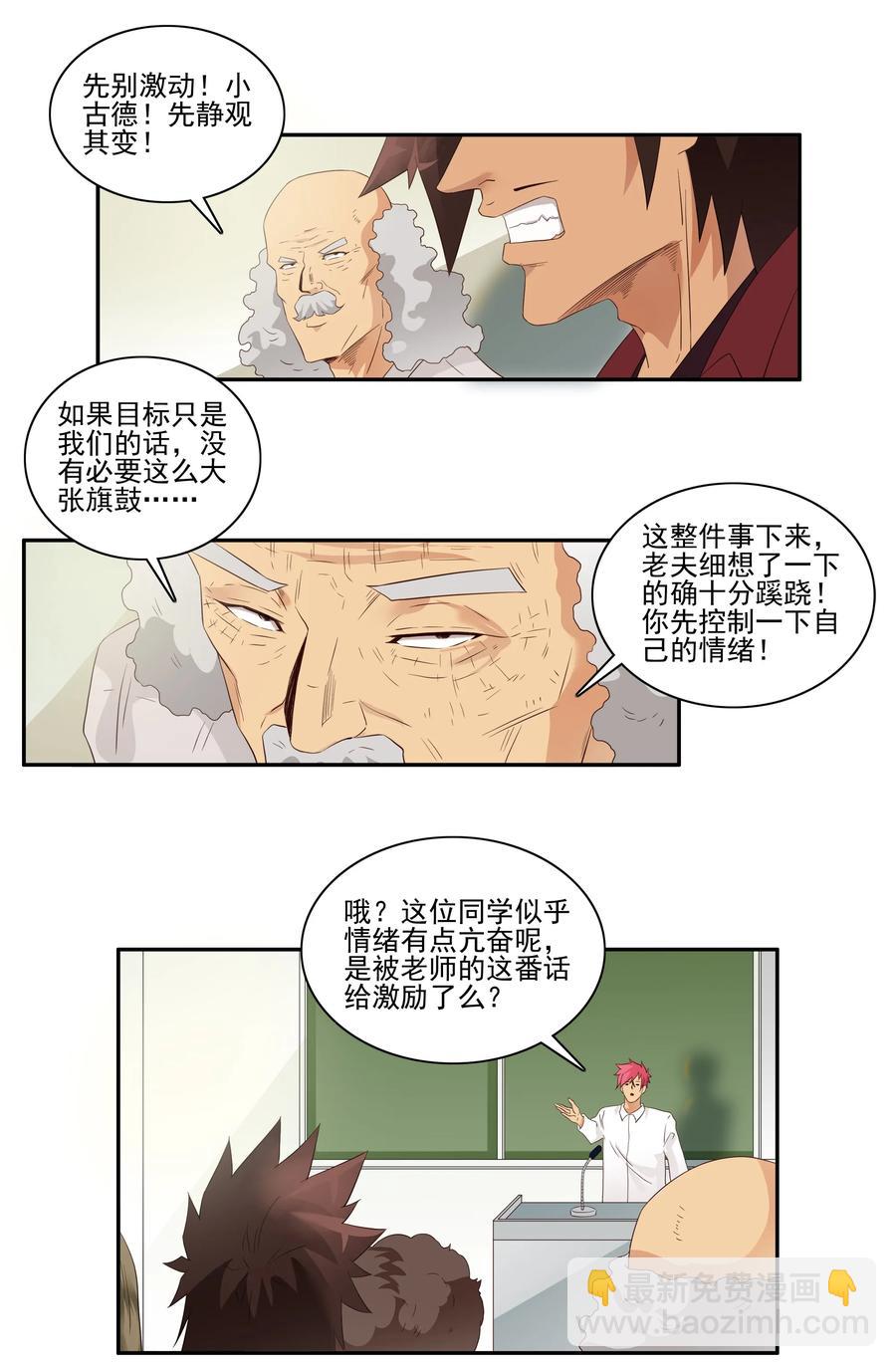 🍱殺手古德 1729 职业培训④ 第2页