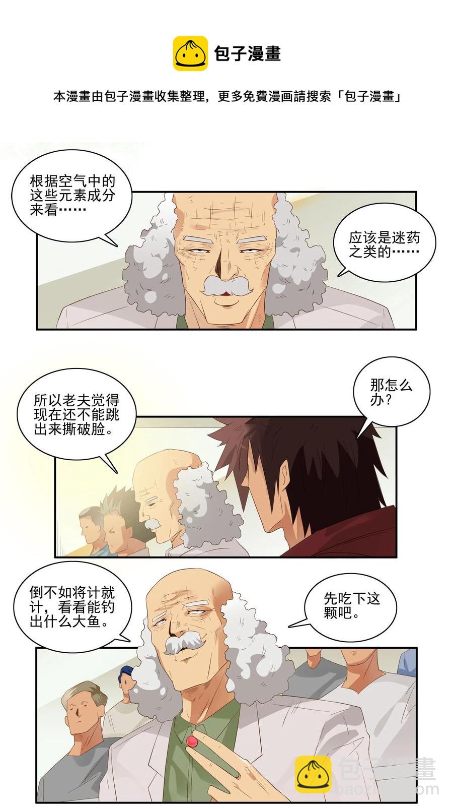 🍱殺手古德 1729 职业培训④ 第5页