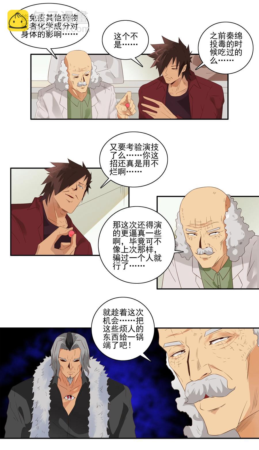 🍱殺手古德 1729 职业培训④ 第6页