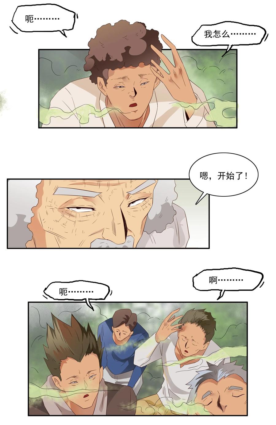 🍱殺手古德 1729 职业培训④ 第8页