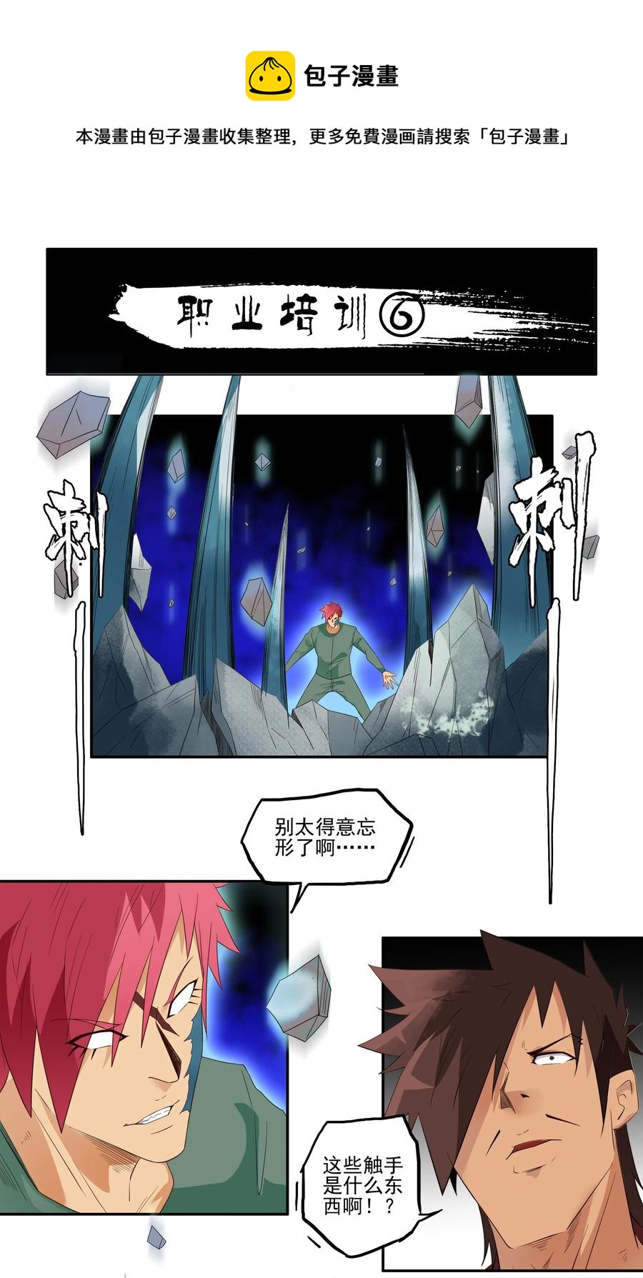 🍱殺手古德 1731 职业培训⑥ 第1页