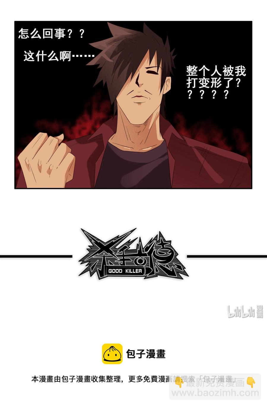 🍱殺手古德 1731 职业培训⑥ 第10页