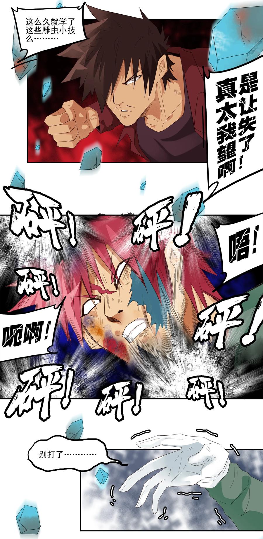 🍱殺手古德 1731 职业培训⑥ 第8页