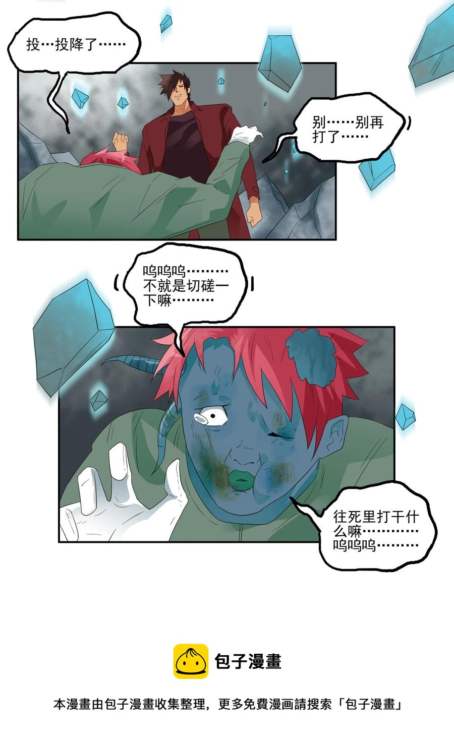 🍱殺手古德 1731 职业培训⑥ 第9页