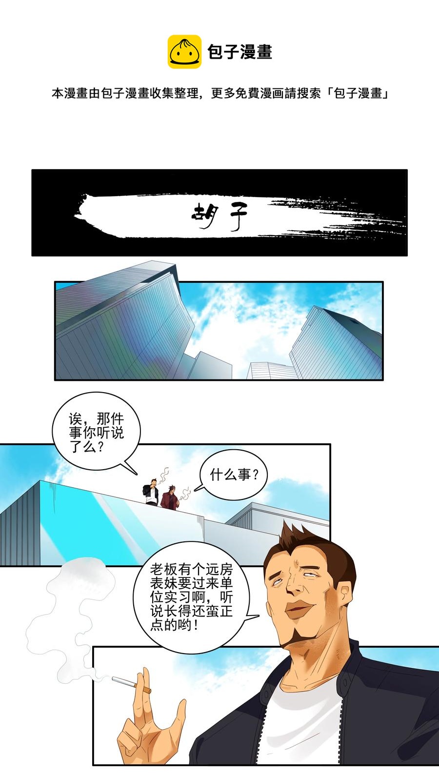 🍱殺手古德 1733 胡子 第1页