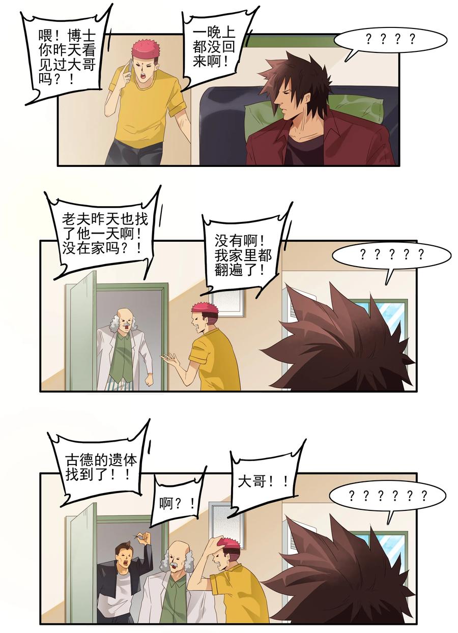 🍱殺手古德 1733 胡子 第10页