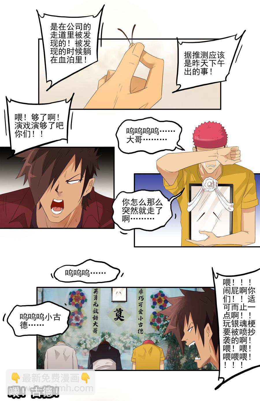 🍱殺手古德 1733 胡子 第11页