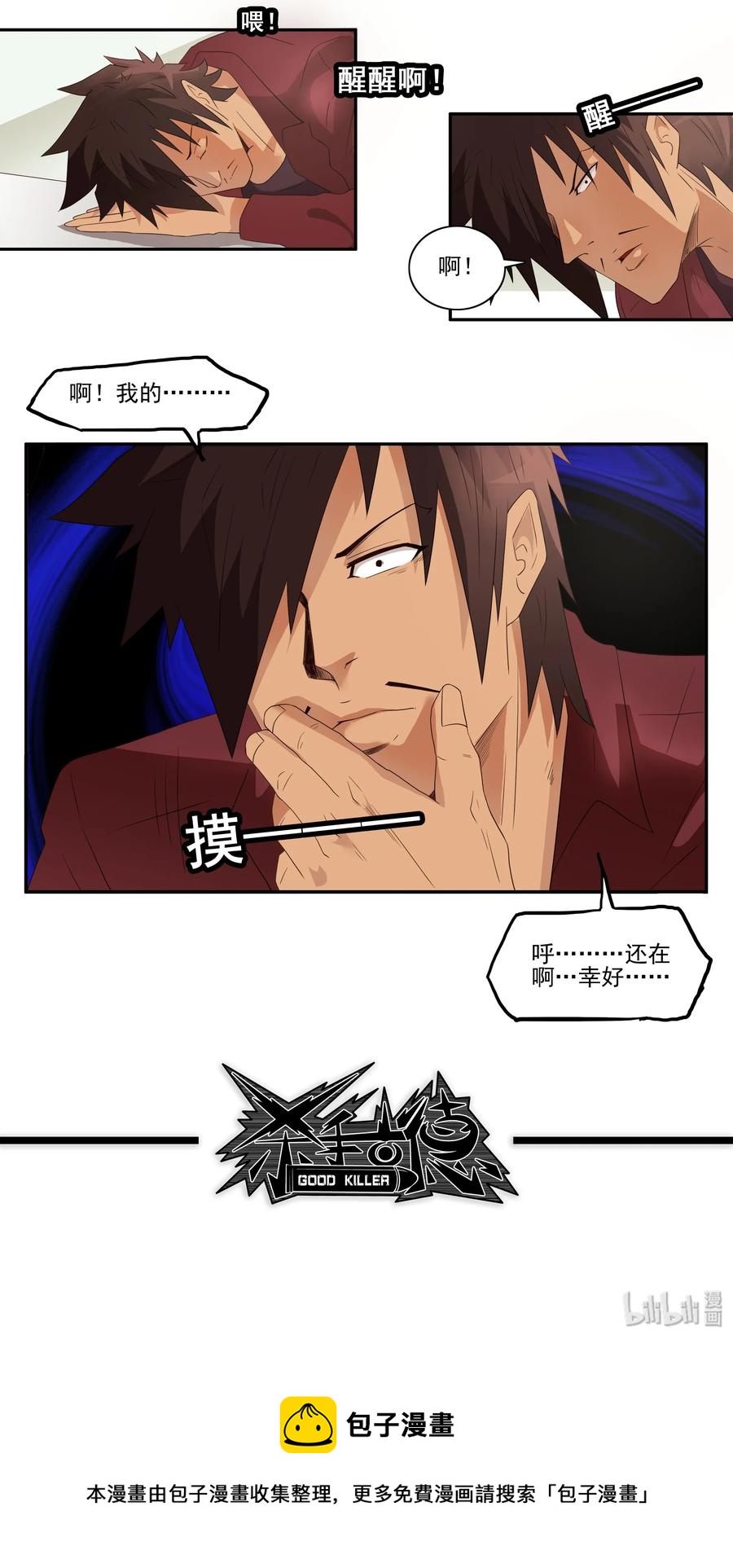 🍱殺手古德 1733 胡子 第12页