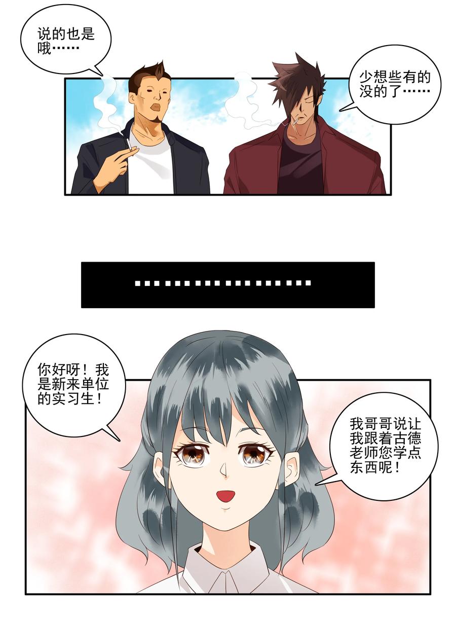 🍱殺手古德 1733 胡子 第3页