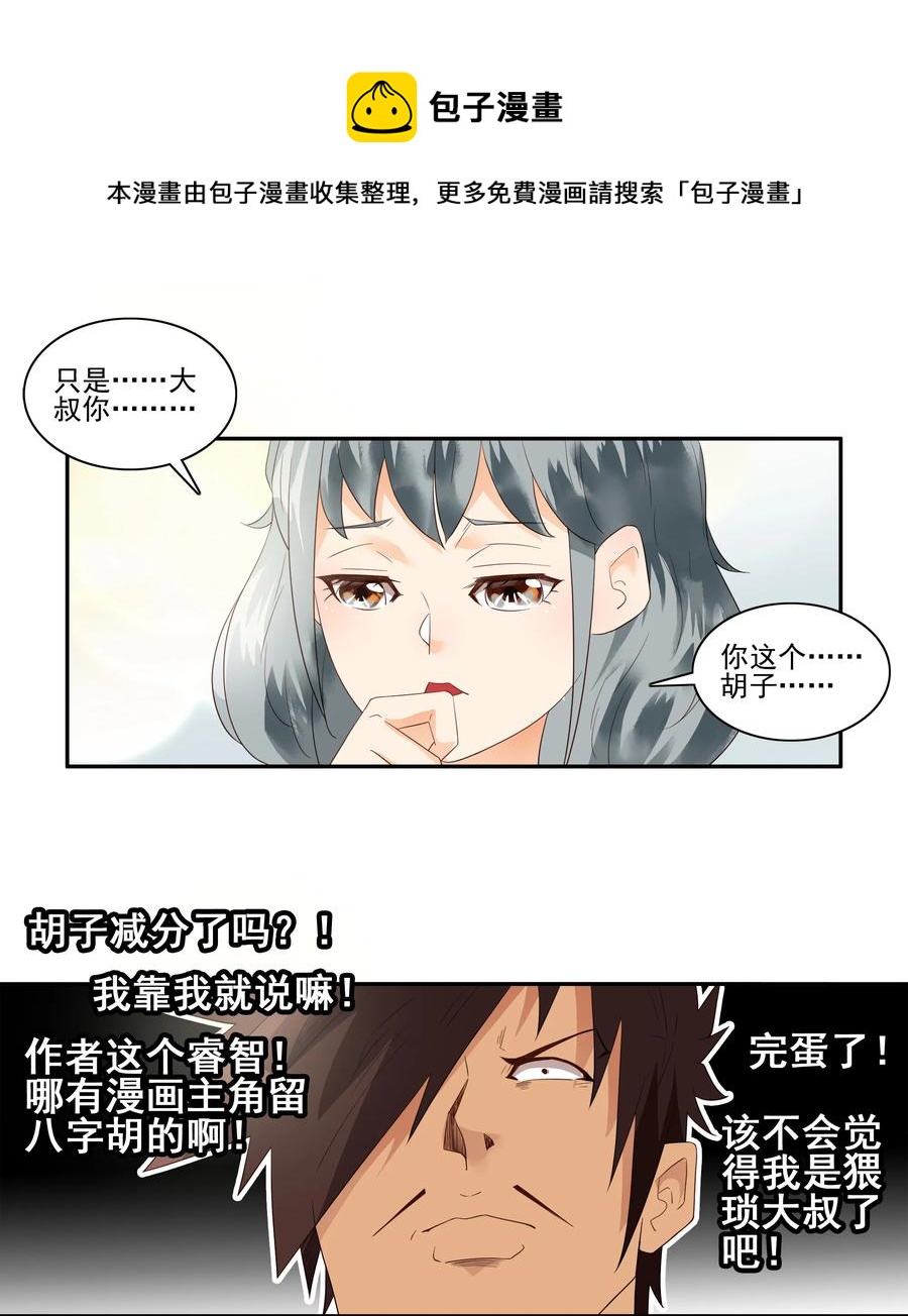 🍱殺手古德 1733 胡子 第5页