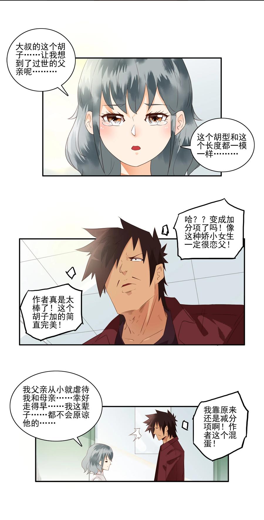 🍱殺手古德 1733 胡子 第6页