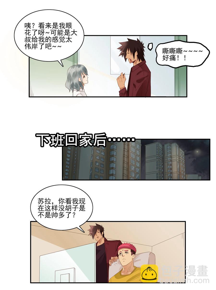 🍱殺手古德 1733 胡子 第8页