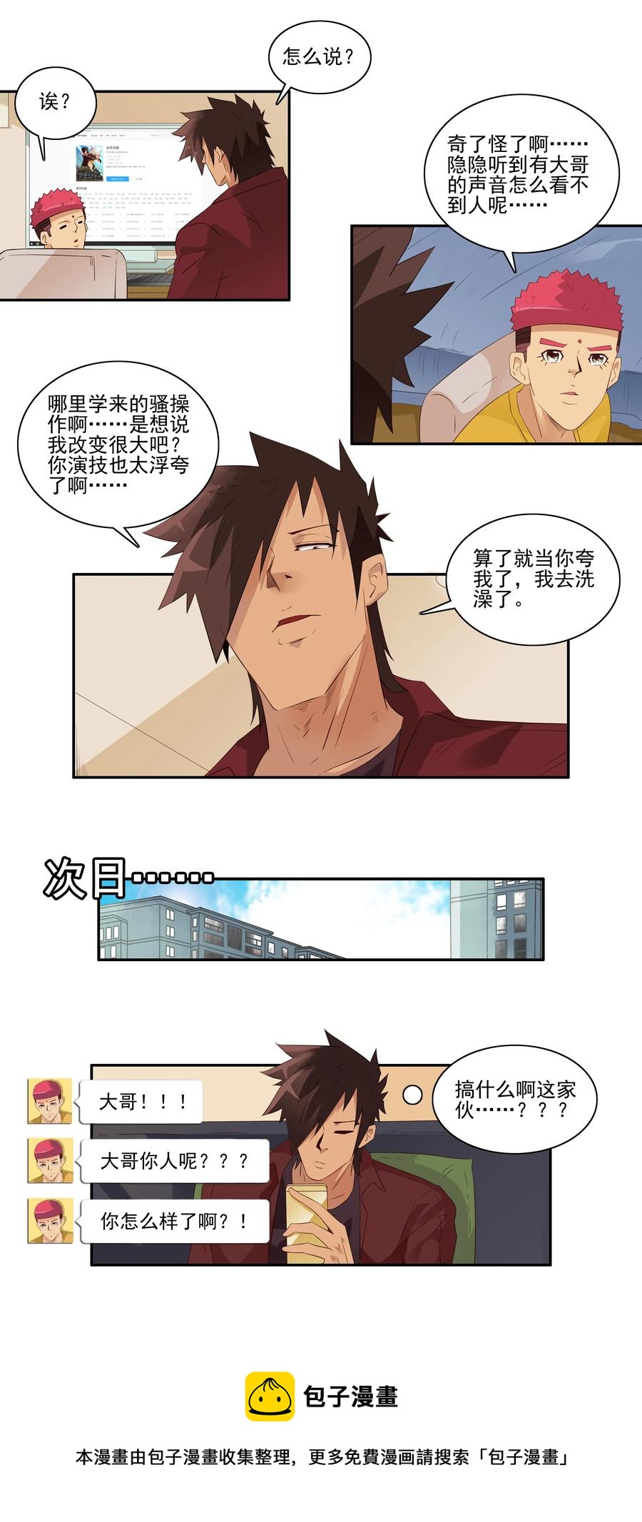 🍱殺手古德 1733 胡子 第9页