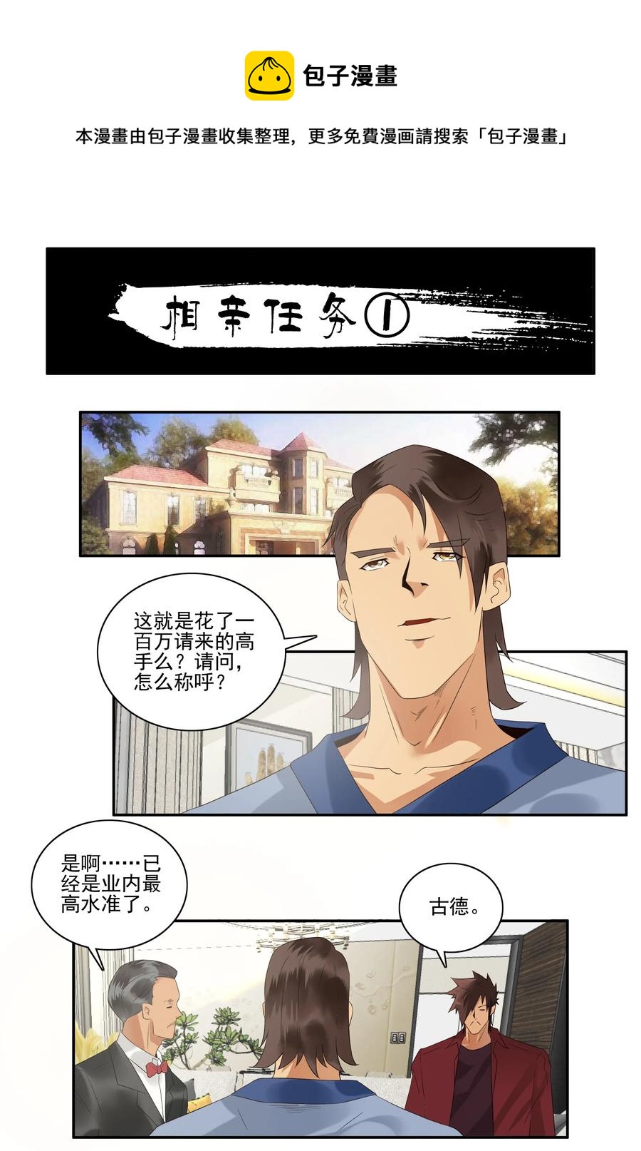 🍱殺手古德 1735 相亲任务① 第1页