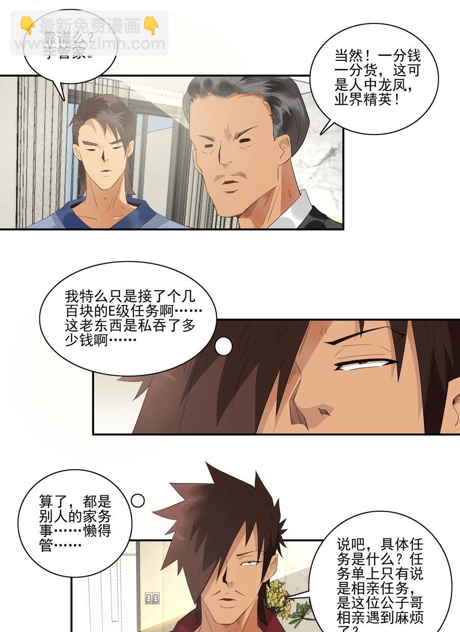 🍱殺手古德 1735 相亲任务① 第2页