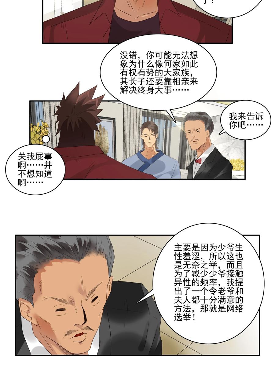 🍱殺手古德 1735 相亲任务① 第3页