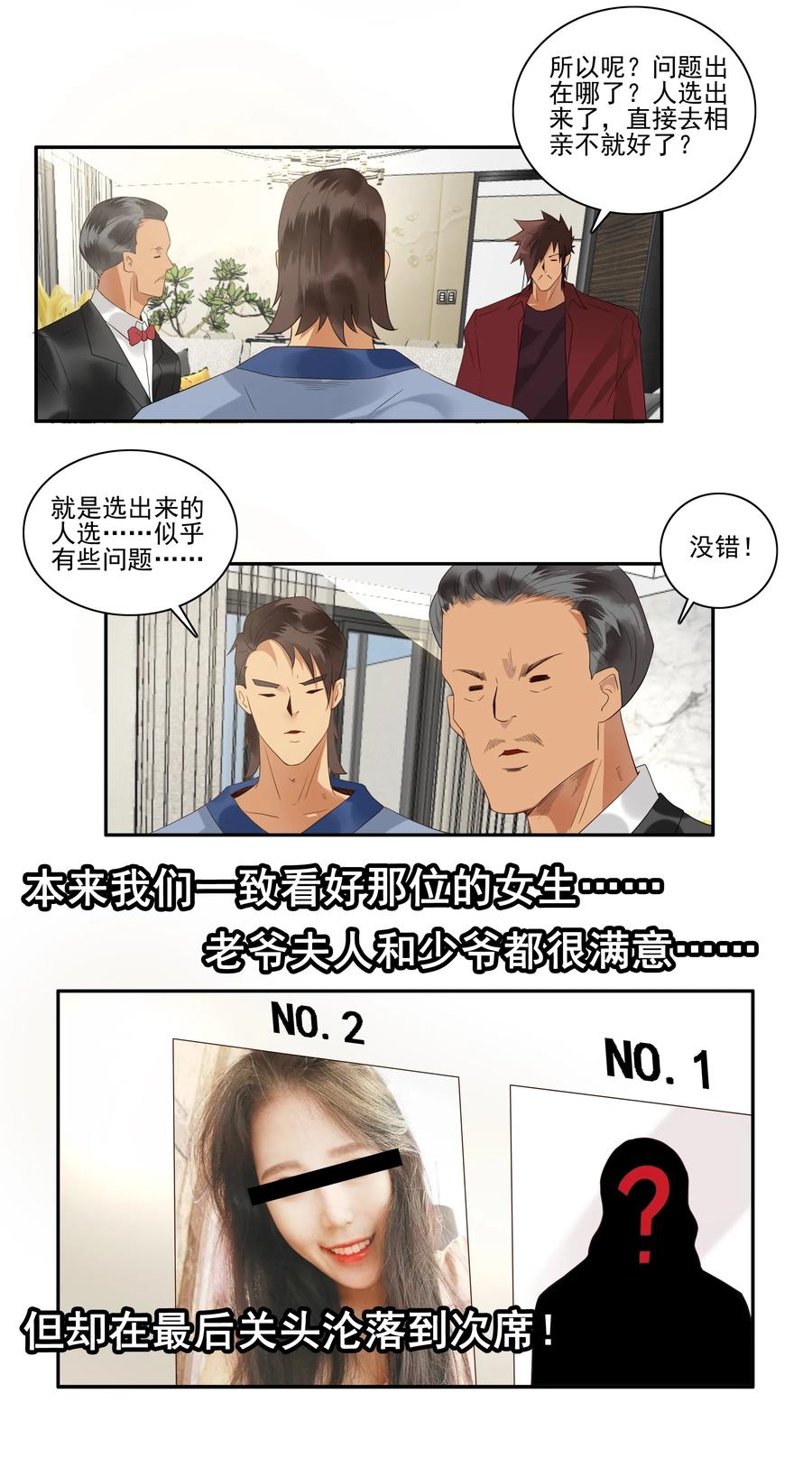 🍱殺手古德 1735 相亲任务① 第6页