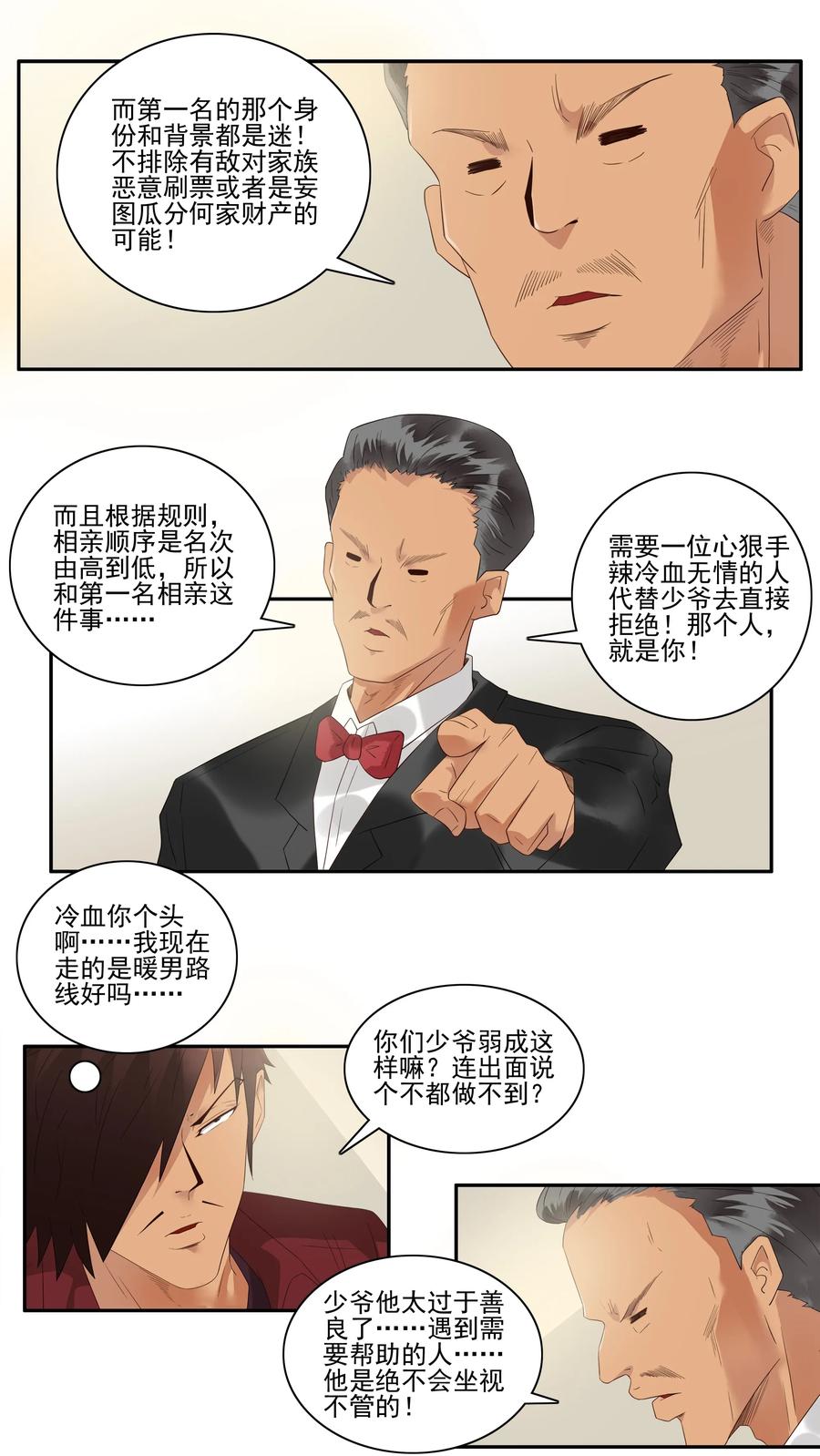 🍱殺手古德 1735 相亲任务① 第7页