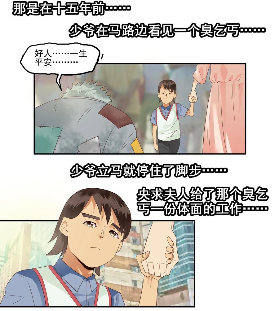 🍱殺手古德 1735 相亲任务① 第8页