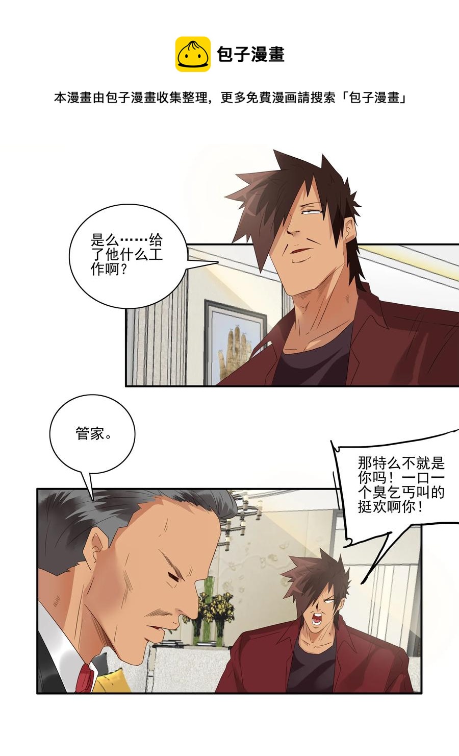 🍱殺手古德 1735 相亲任务① 第9页