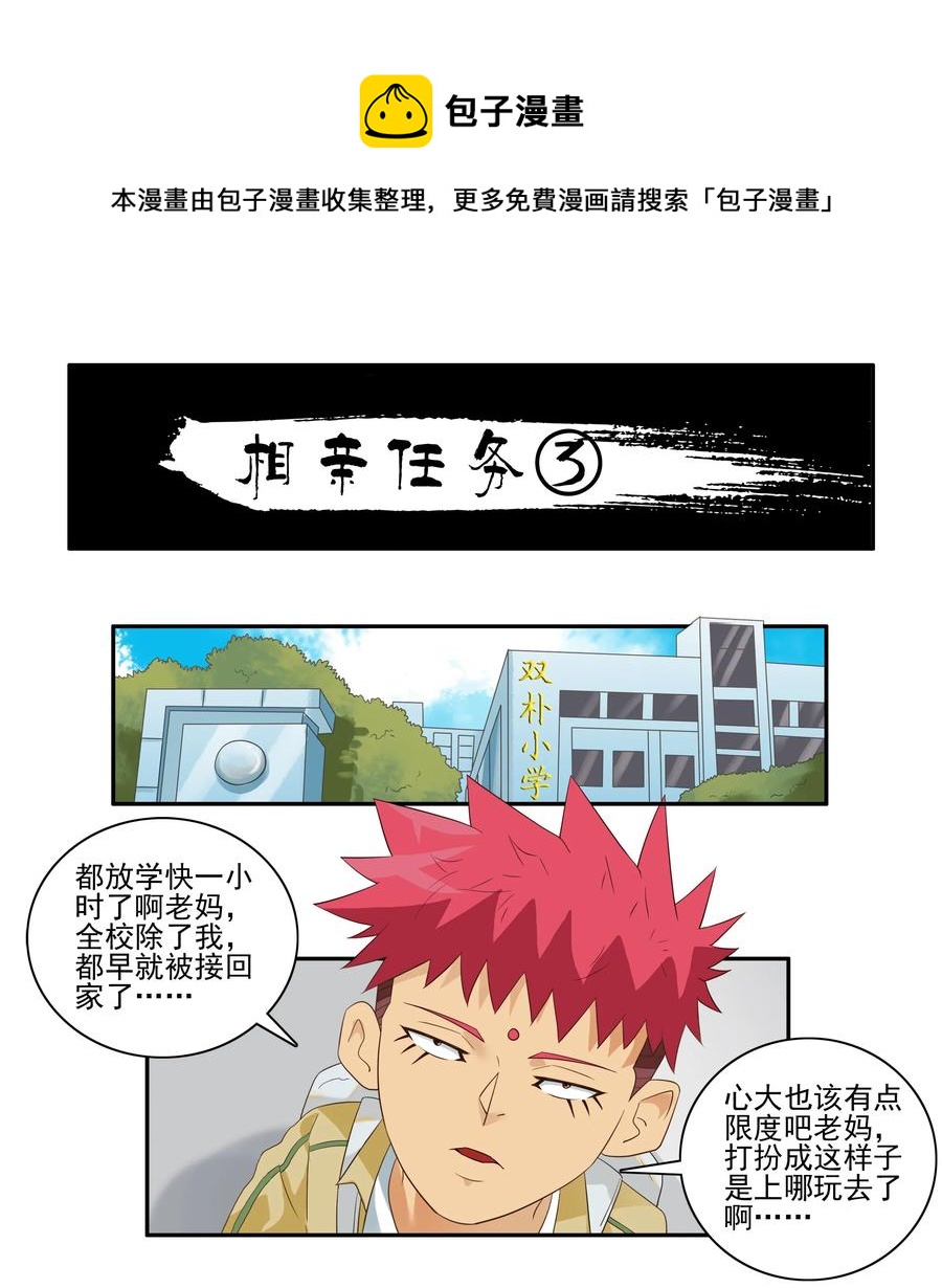 🍱殺手古德 1737 相亲任务③ 第1页