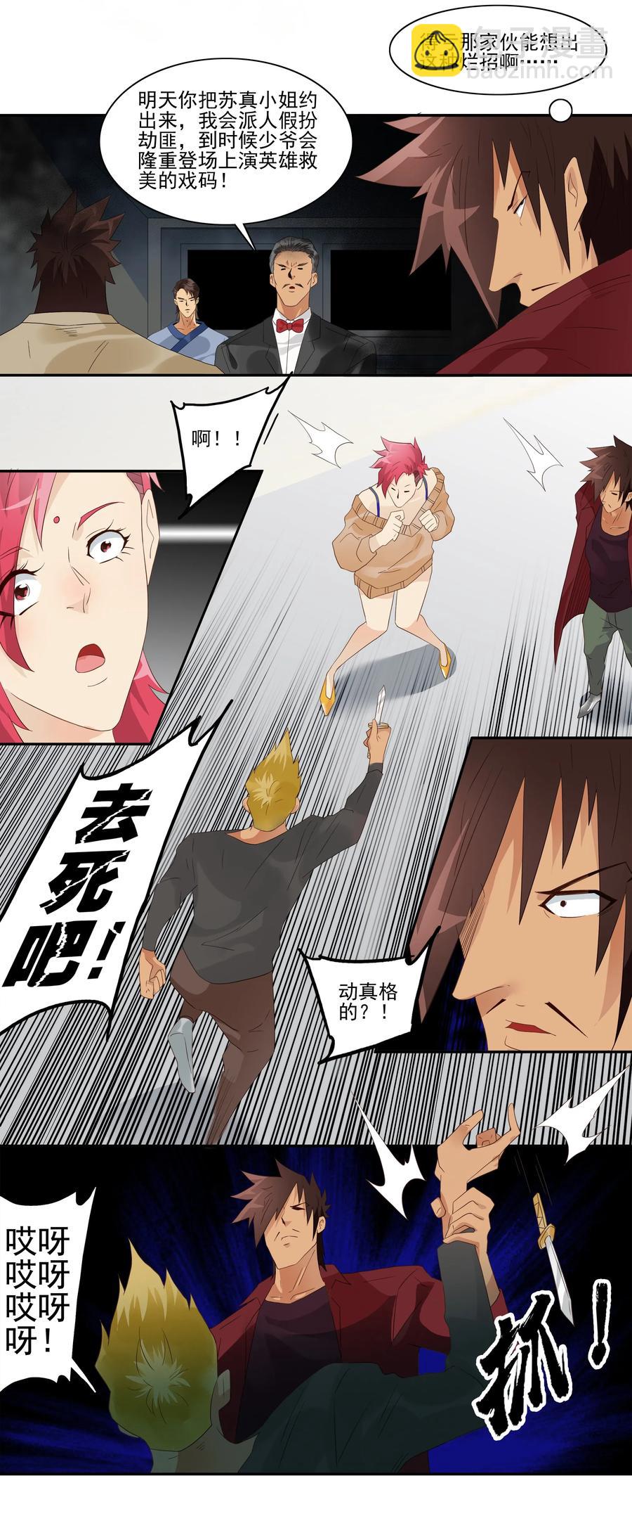 🍱殺手古德 1737 相亲任务③ 第11页