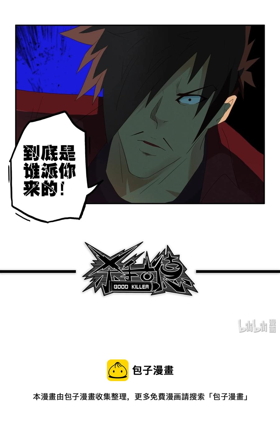 🍱殺手古德 1737 相亲任务③ 第12页