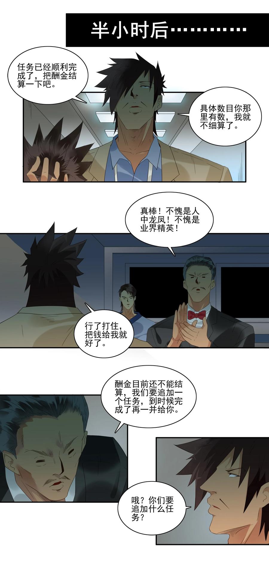 🍱殺手古德 1737 相亲任务③ 第3页