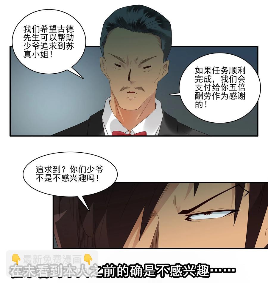 🍱殺手古德 1737 相亲任务③ 第4页