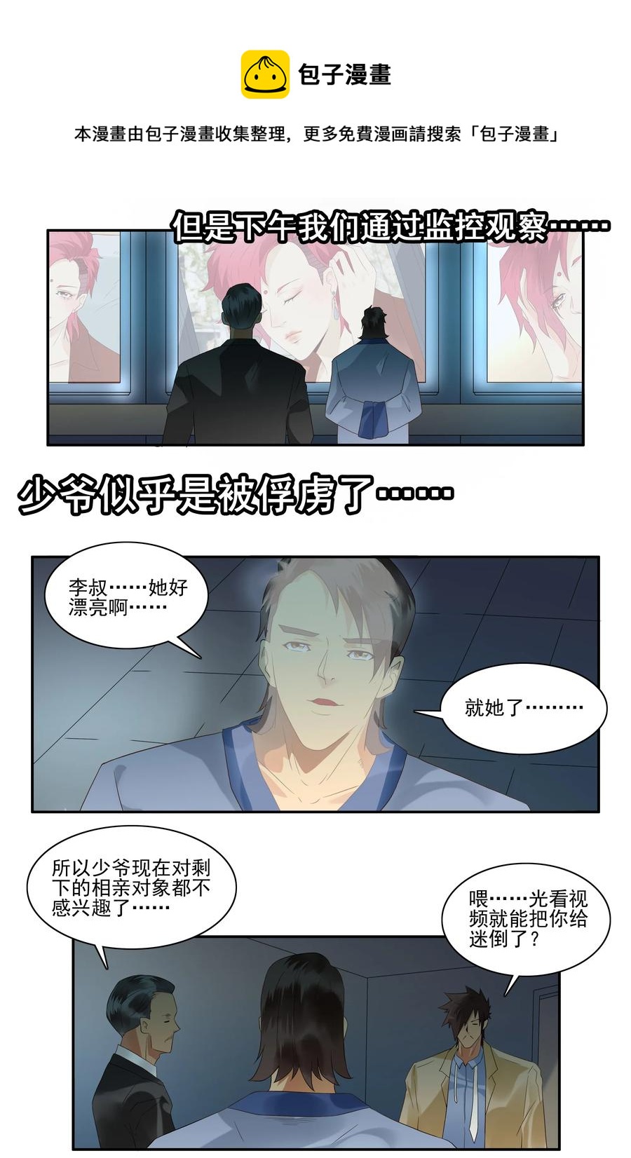 🍱殺手古德 1737 相亲任务③ 第5页