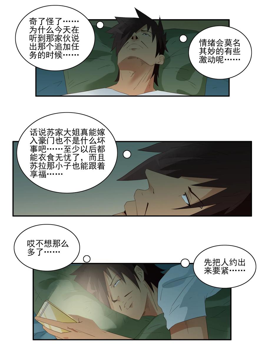 🍱殺手古德 1737 相亲任务③ 第7页