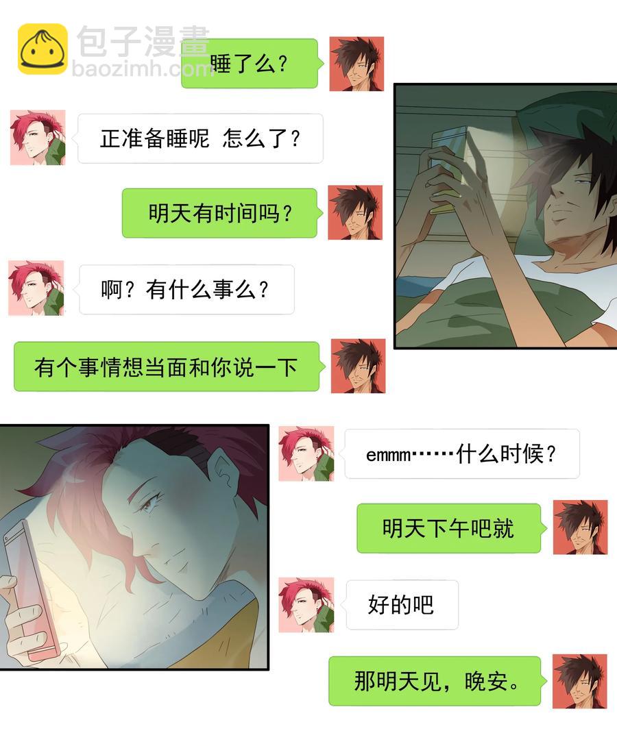 🍱殺手古德 1737 相亲任务③ 第8页