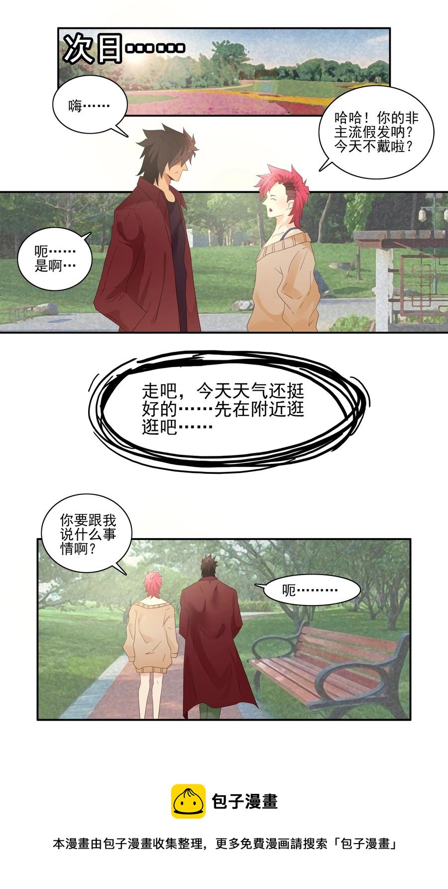 🍱殺手古德 1737 相亲任务③ 第9页