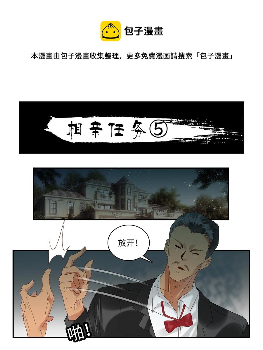 🍱殺手古德 1739 相亲任务⑤ 第1页
